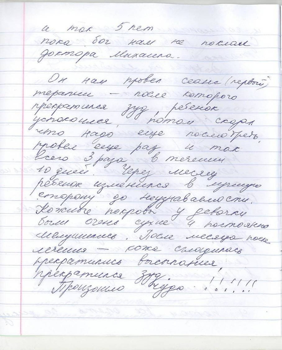 Отзыв Ачиловой Фирузы пациентки целителя Арутюнянц М.А.6